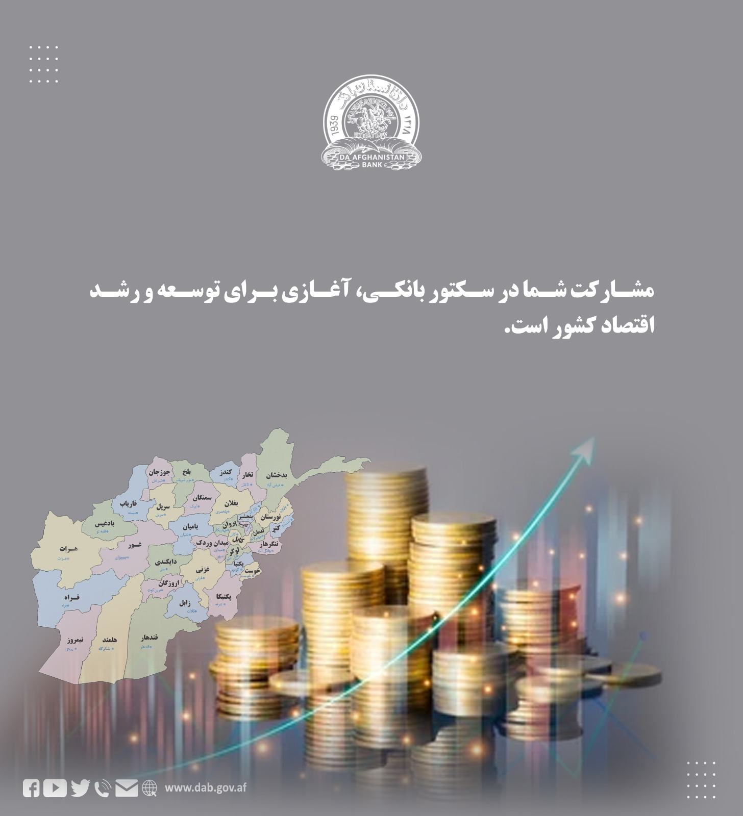 مشارکت شما در سکتور بانکی آغازی برای توسعه و رشد اقتصادی کشور است