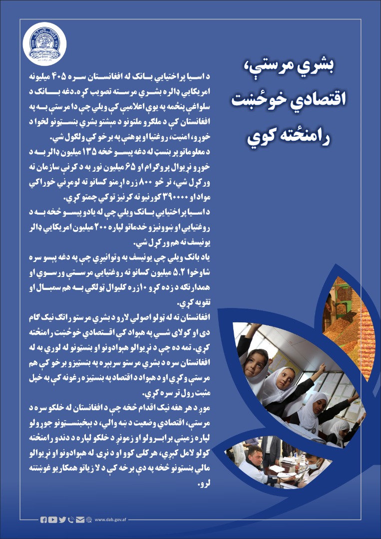 بشري مرستې، اقتصادي خوځښت رامنځته کوي