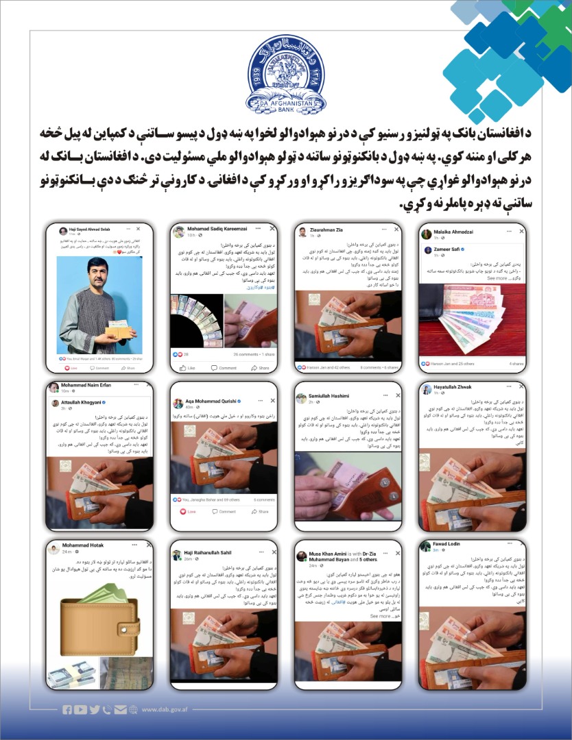 د افغانی ساتنه