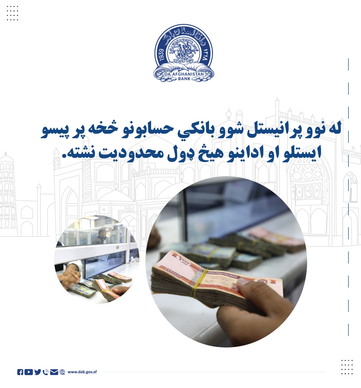 له نوو پرانیستل شوو بانکی حسابونو