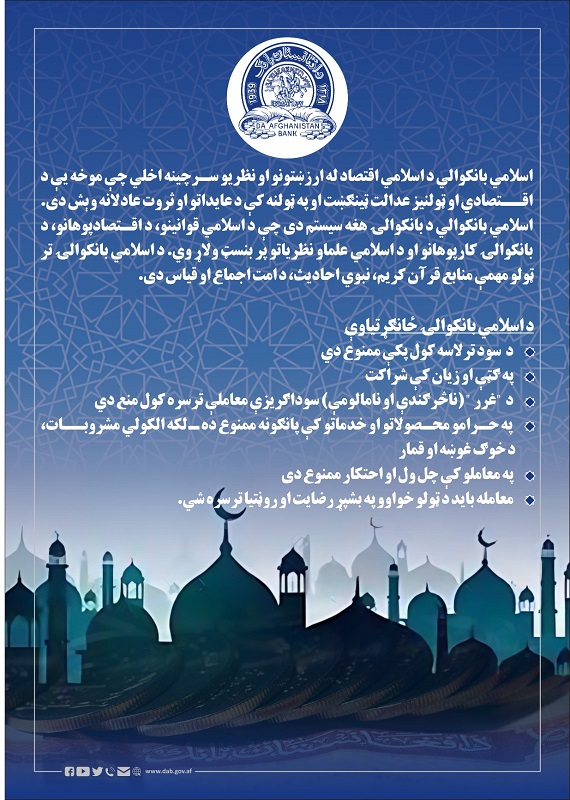 اسلامی باکداری