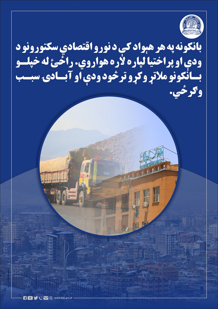 بانکها در هر کشور مسیر را 