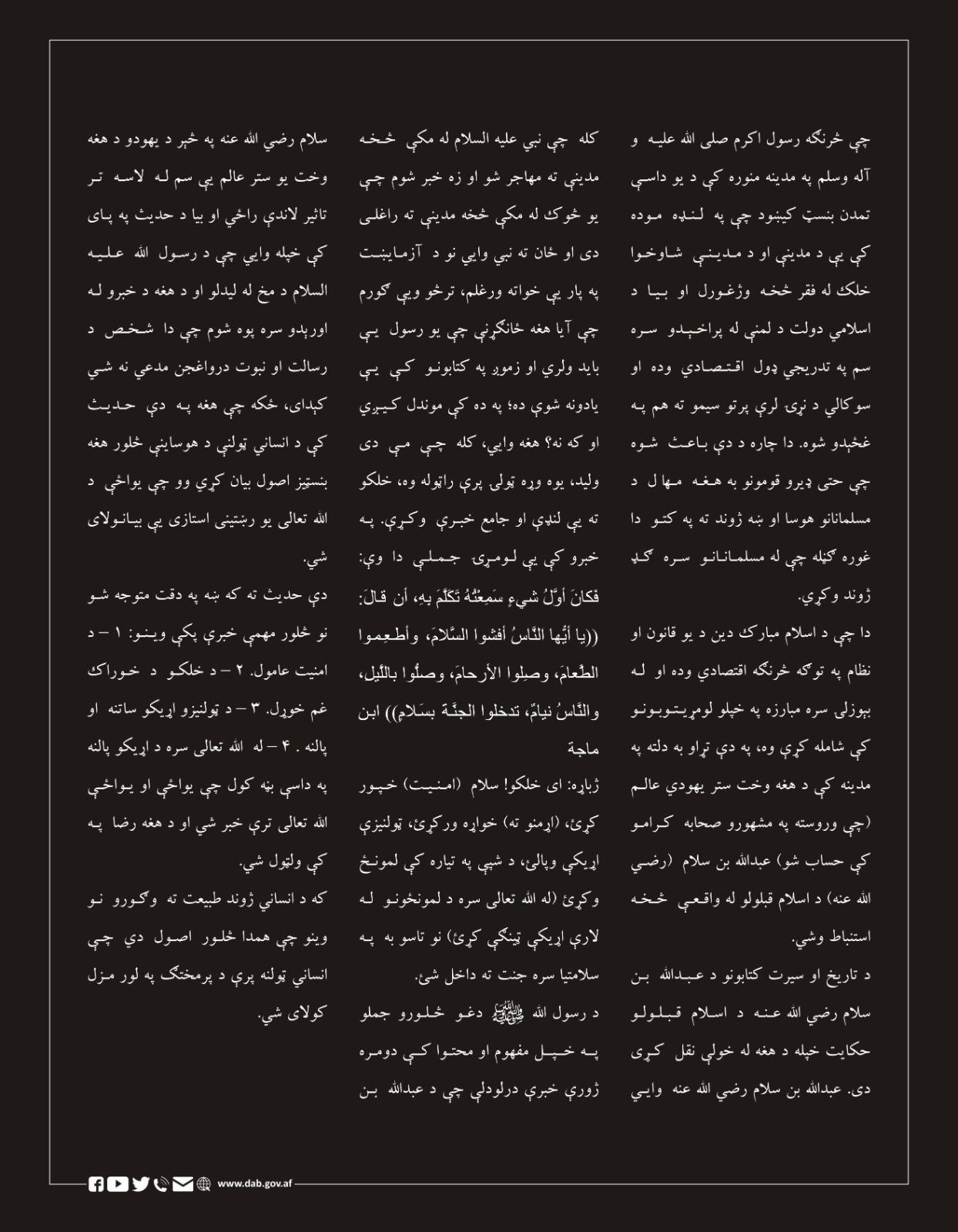 اسلام او له بېوزلۍ سره مبارزه 2