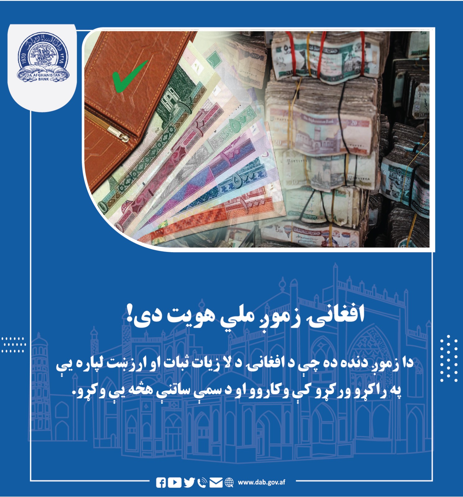 افغانی زموږ هویت دی