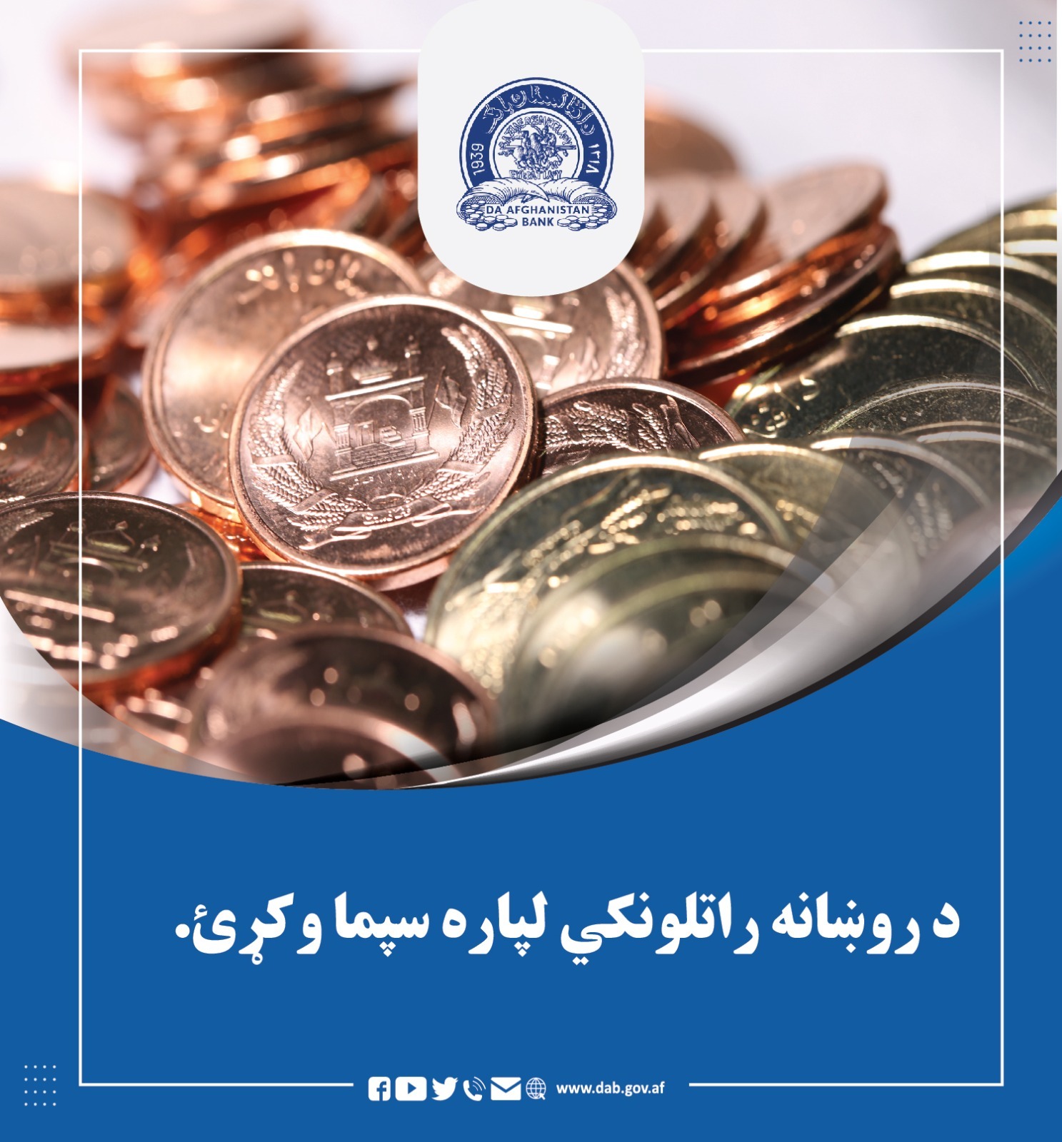 د روښانه راتلونکي لپاره سپما وکړی