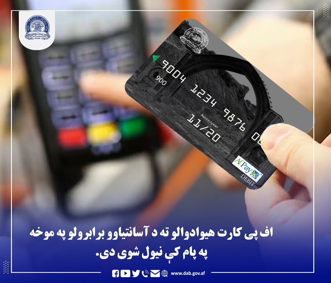 اف پی کارت هېوادوابو ته د آشانتیاوو برابرولو په موخه په پام کې نیول شوی دی
