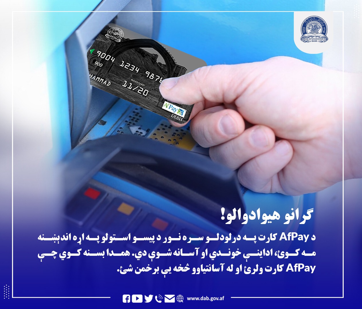 د Afpay کارت په درلودلو سره نور د پیسو استولو په اړه اندېښنه مه کوئ