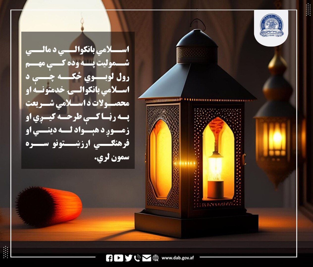 اسلامی بانکوالي د مالي شمولیت په وده کې مهم رول لوبوي