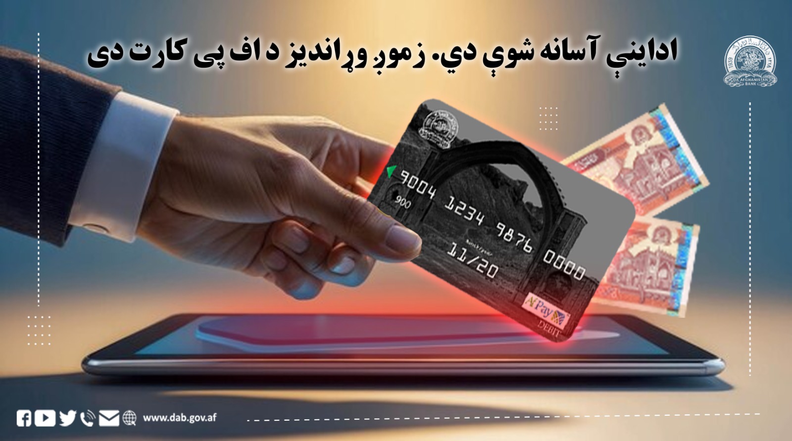 اداینې آسانه شوې دي