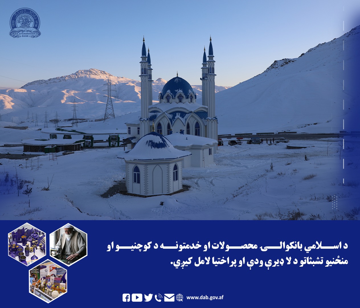 د اسلامی بانکوالۍ محصولات
