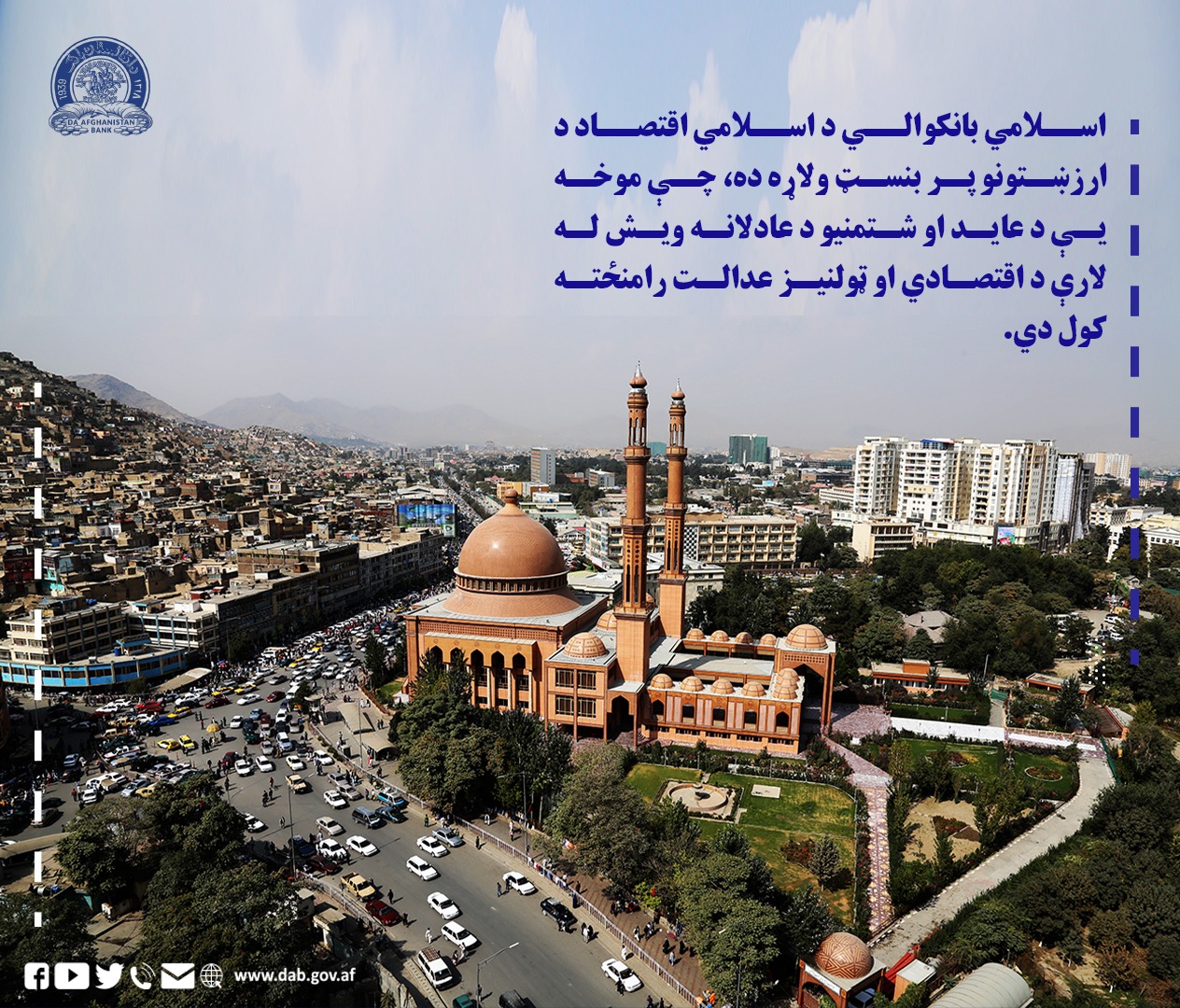 اسلامی بانکوالی د اسلامی اقتصادی