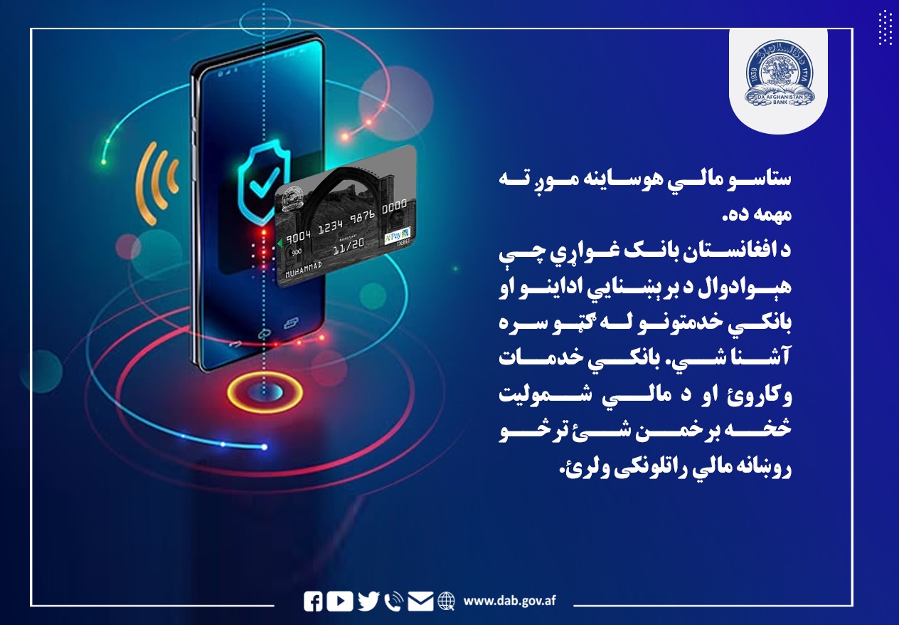 ستاسو مالي هوساینه موږ ته مهمه ده