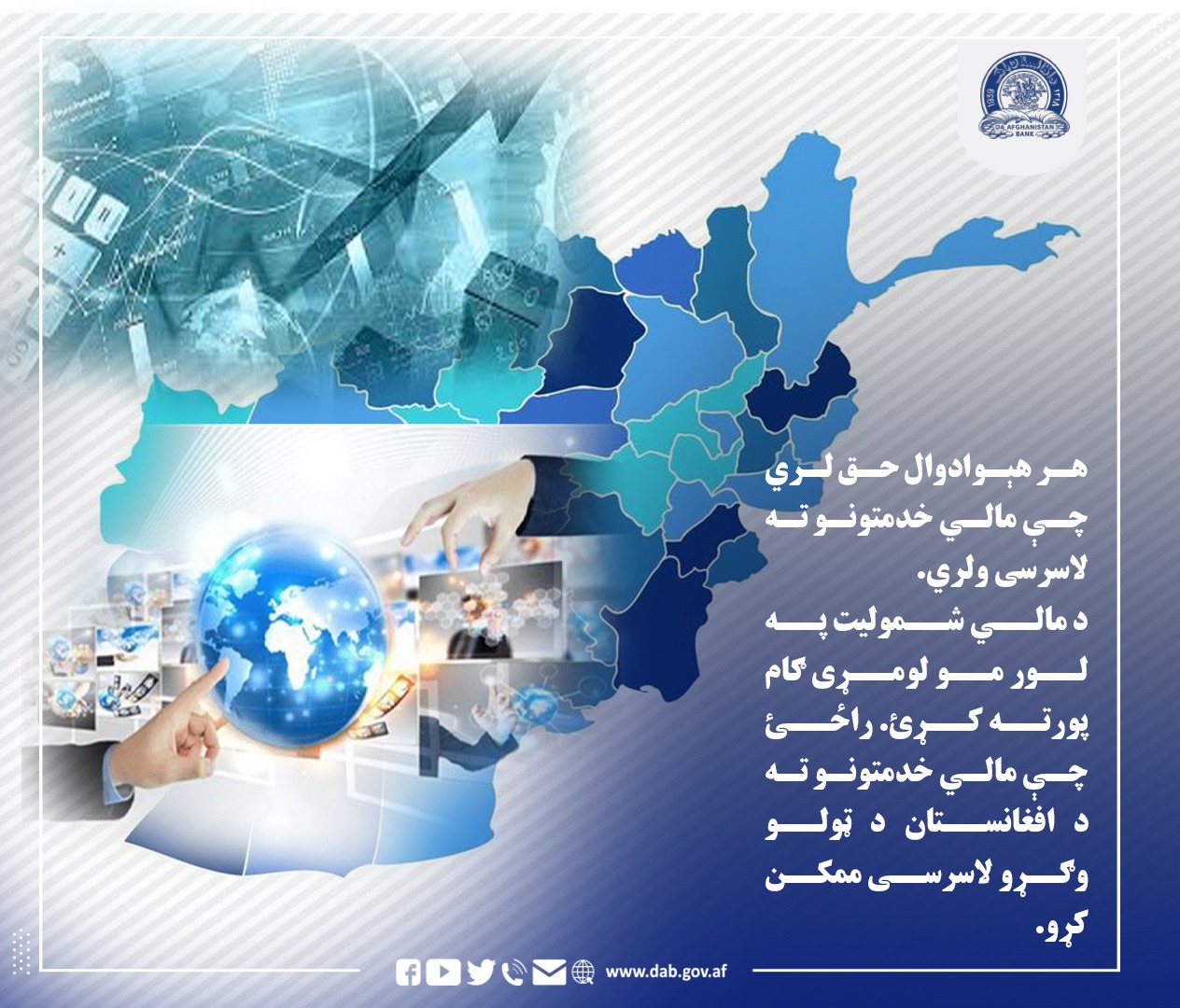 هر هیواد وال حق لري چط مالي خدمتونوته لارسی ولري