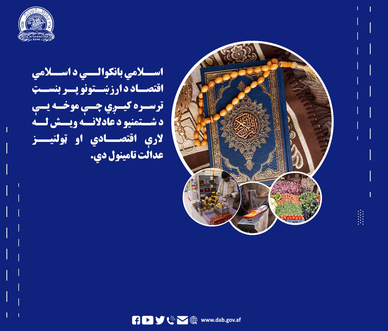 اسلامی بانکوالی د اسلامی اقتصاد د ارزښتونو پر بنسټ ترسره کیږی