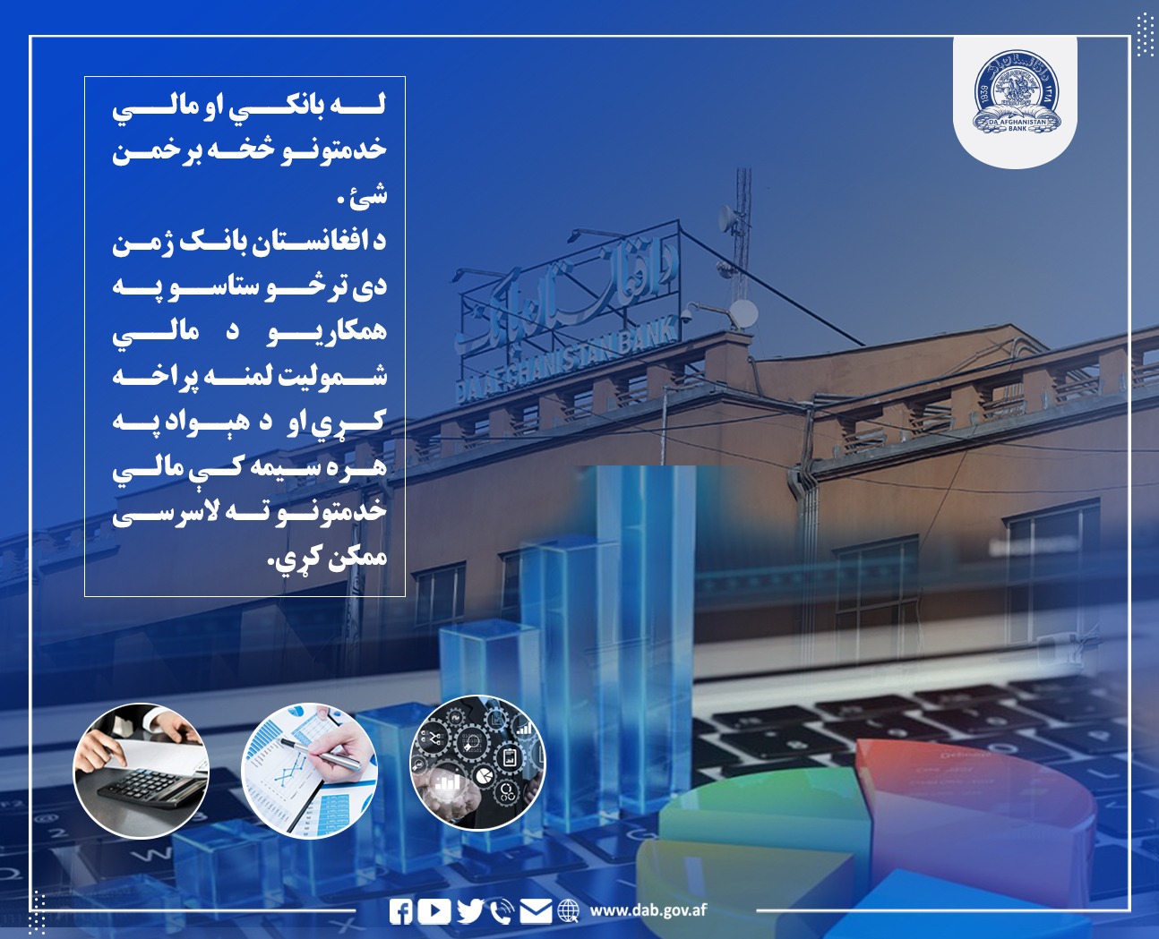 له بانکي او مالي خدمتونو څخه برخمن شئ