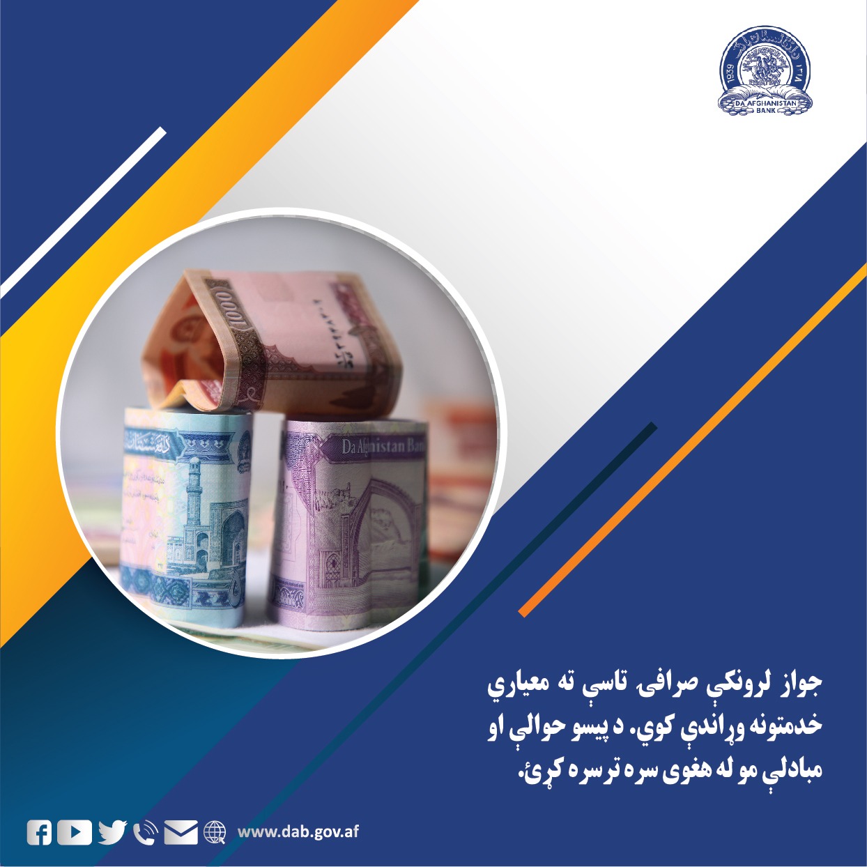 اسلامي بانکوالي د مالي شمولیت زمینه برابروی