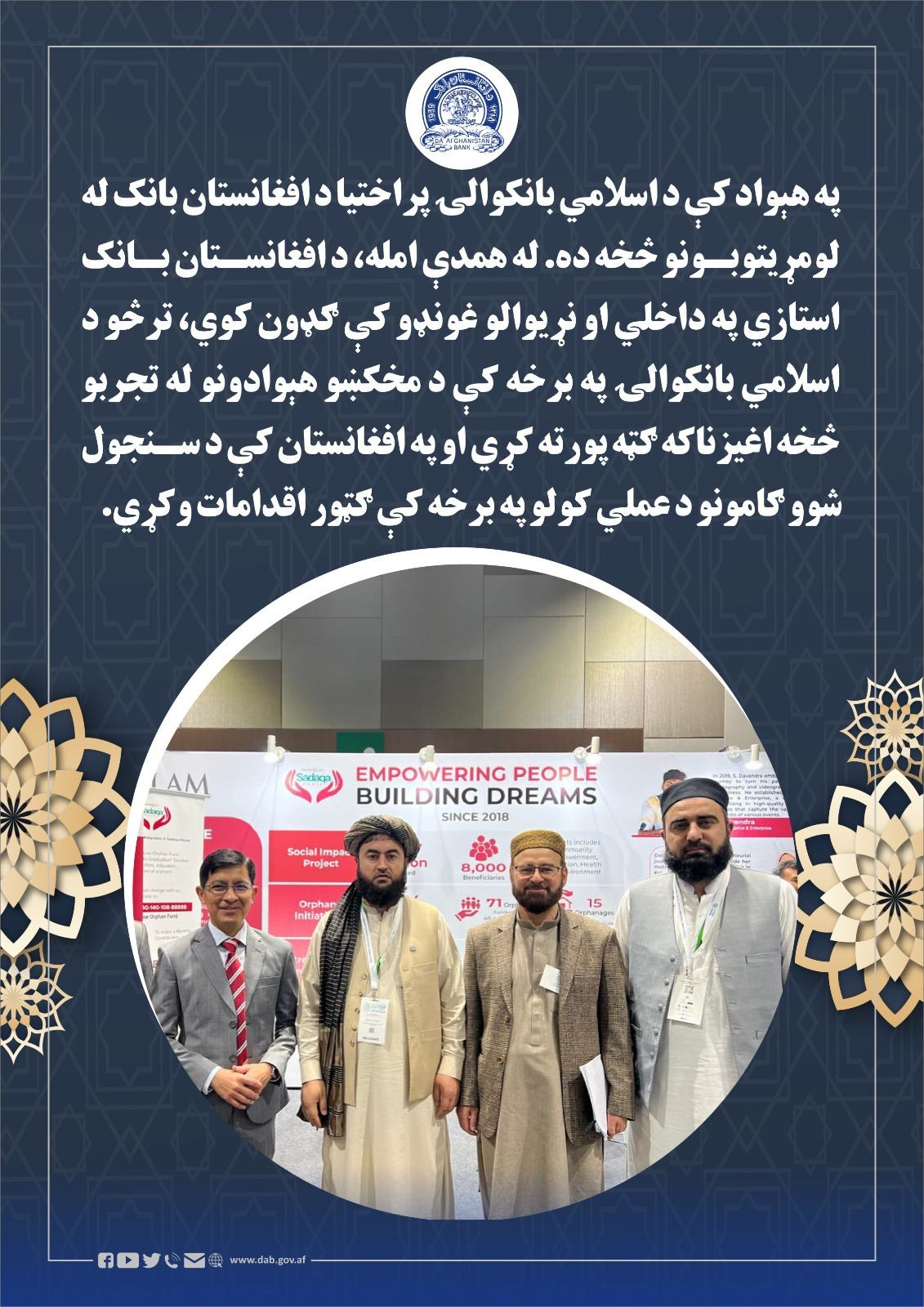 په هېواد کې د اسلامي بانکوالۍ پر اختیا د افغانستان بانک له لومړیتوبونو څخه ده