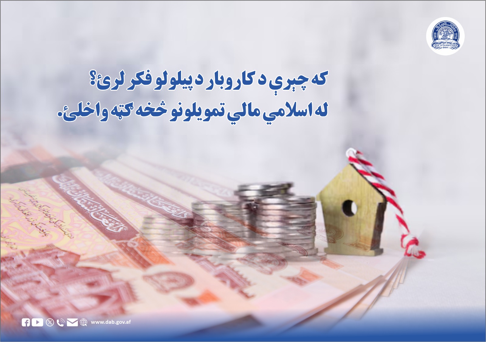 که چېرې د کاروبار د پیلولو فکر لری