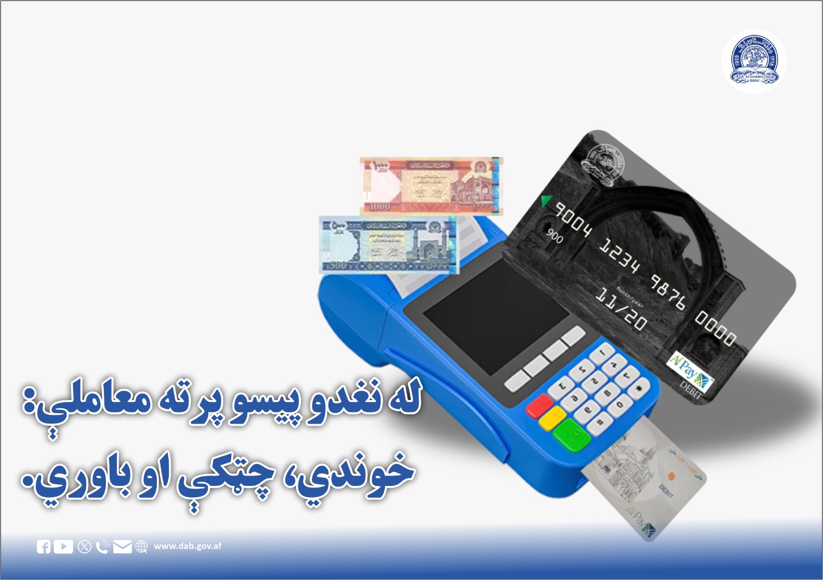 له نغدو پیسو پرته معاملې