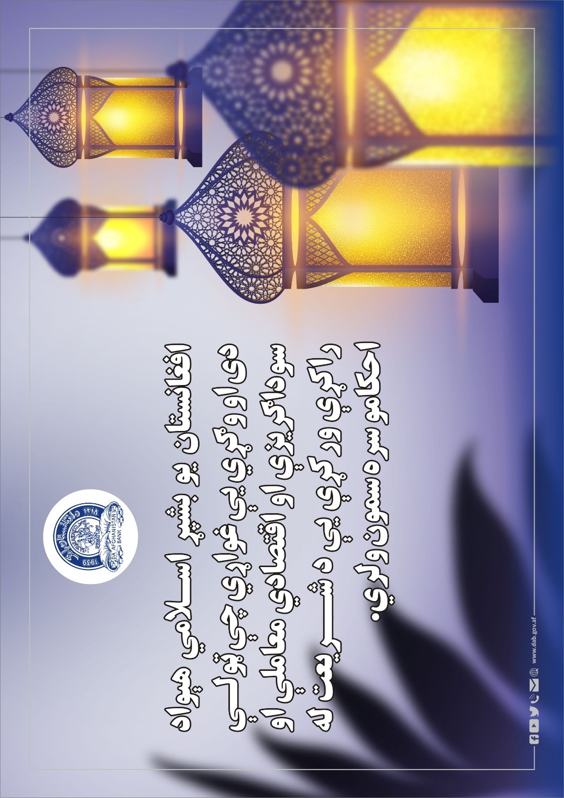افغانستان یو بشپړ اسلامی هېواد دی