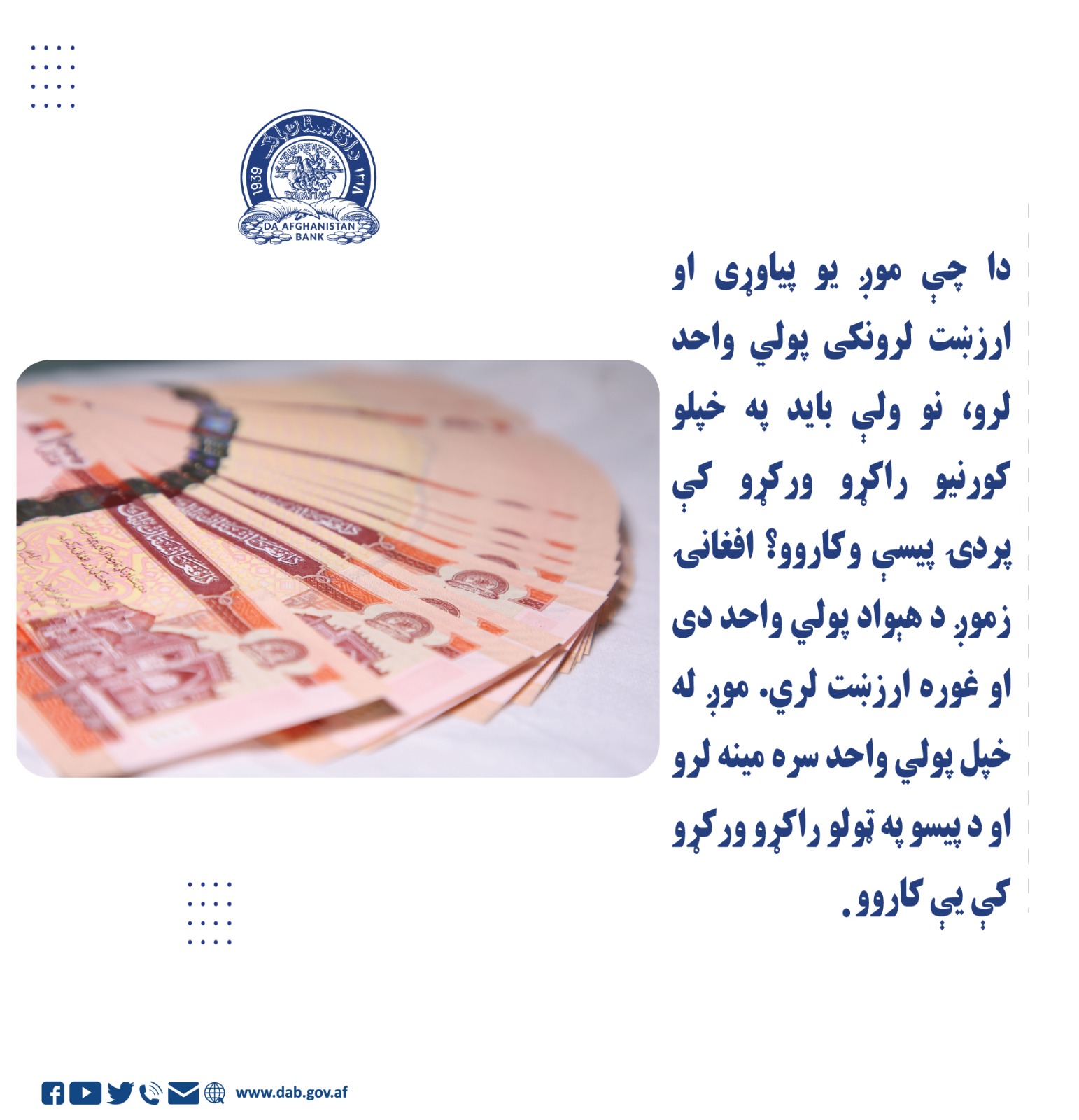 دا چې موږ یو پیاوړی او ارزښت لرونکی پولي واحد لرو،
