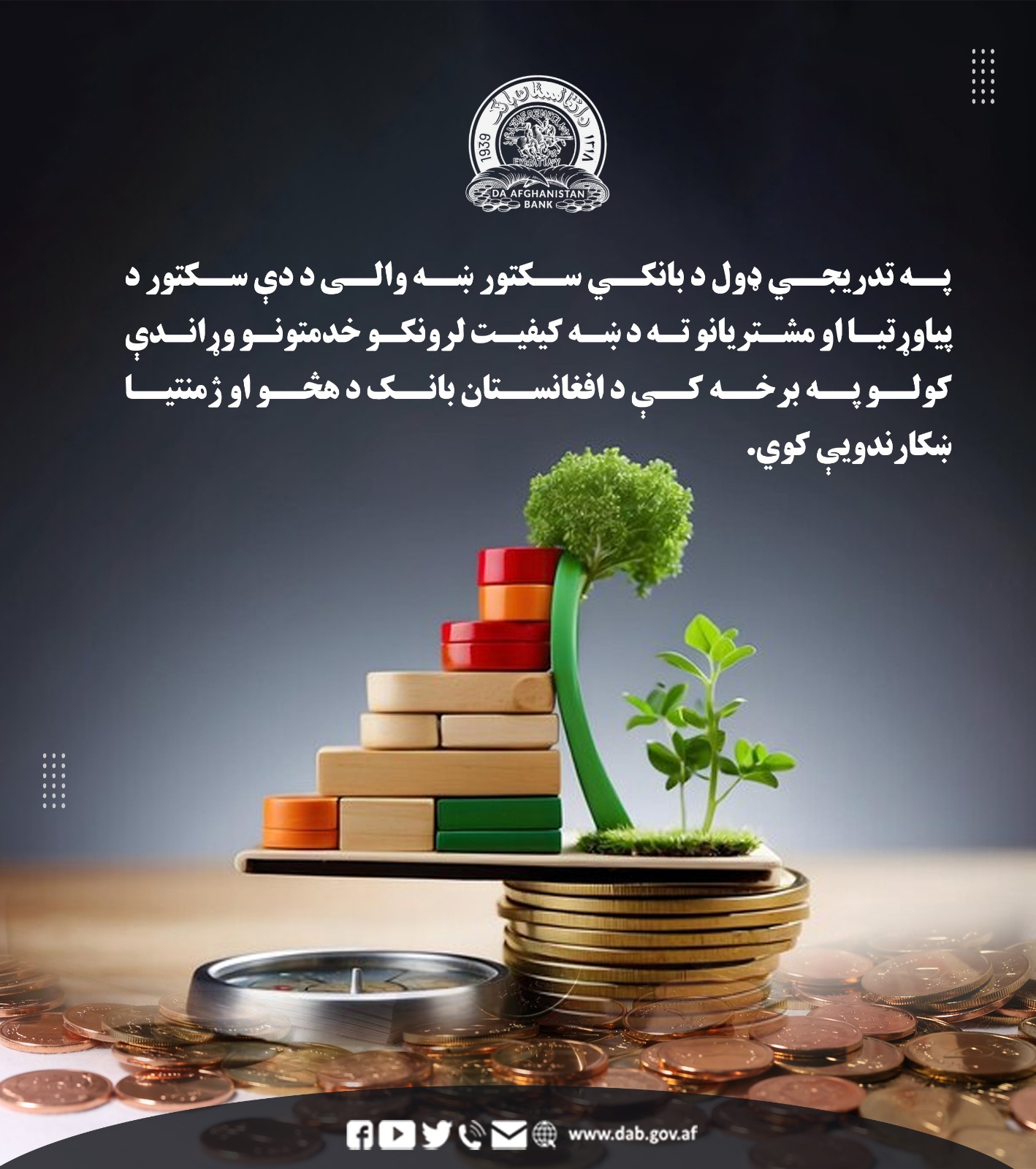 په تدریجي ډول د بانکي سکتور ښه والی د دې سکتور د پیاوړتیا