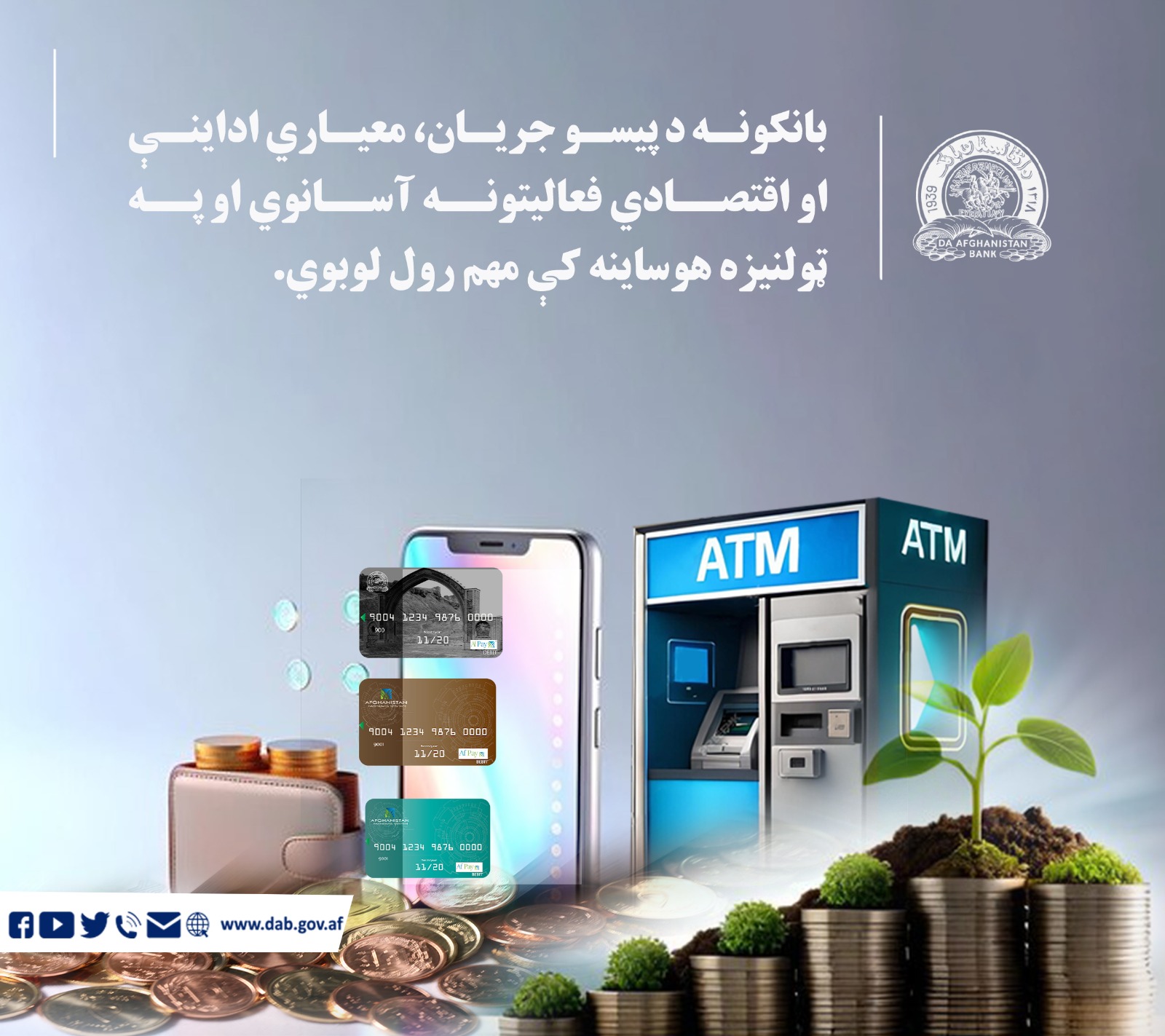 بانکونه د پیسو جریان، معیاري اداینې 