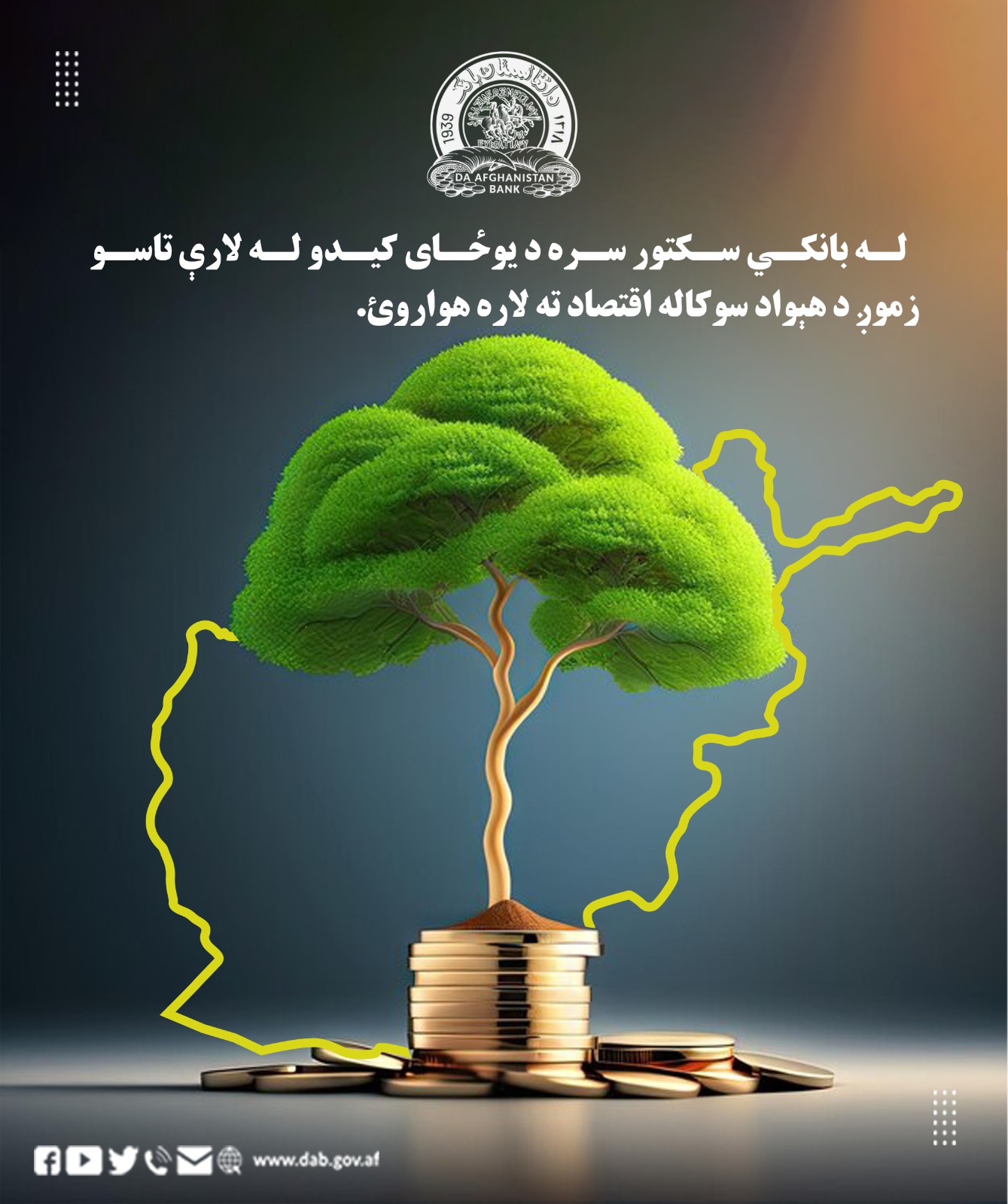 شما با پیوستن به سکتور بانکی راه را برای اقصتاد مرفه کشور ما باز می کنید