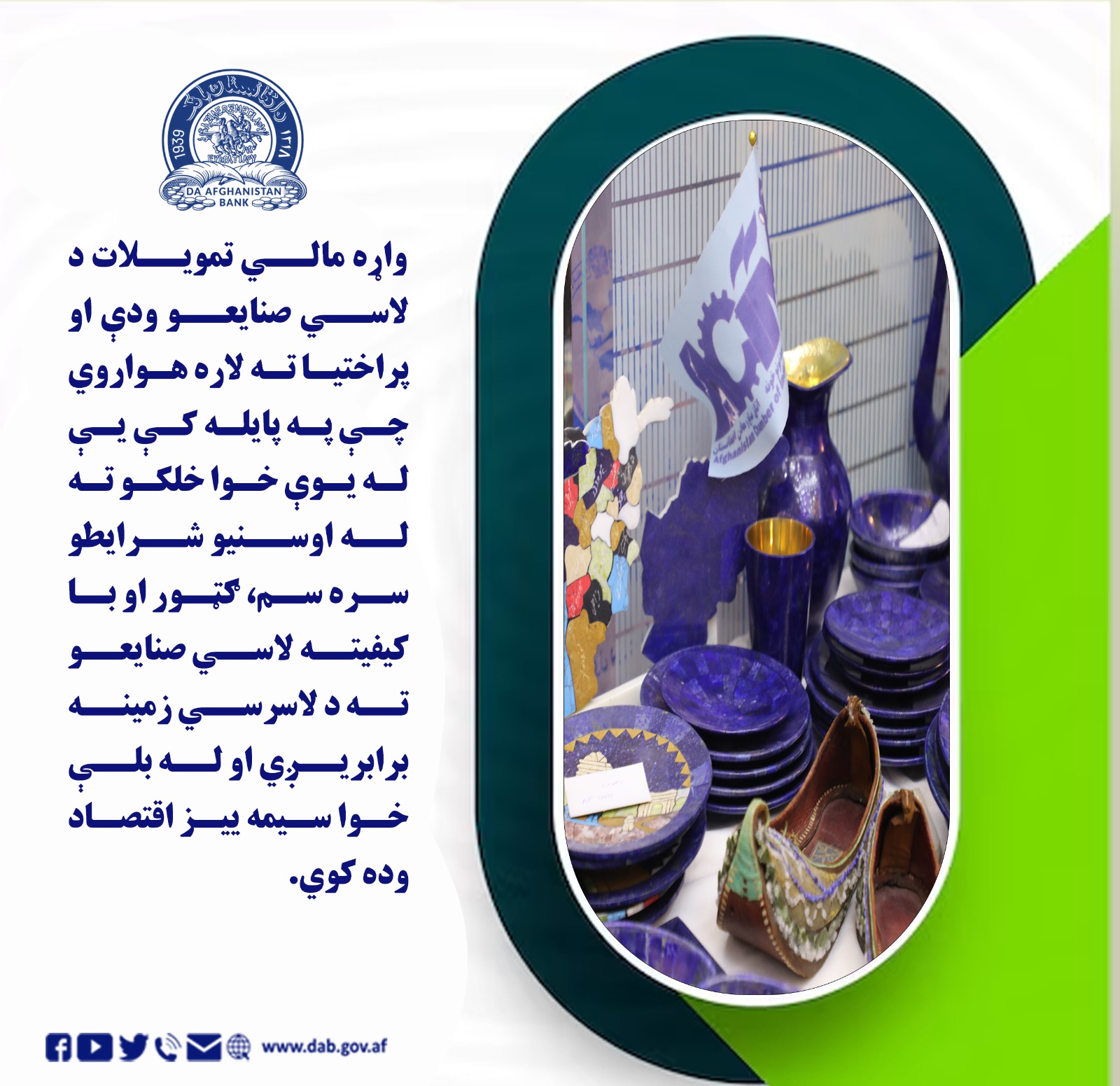 واړه مالي تمویلات د لاسي صنایعو ودې 