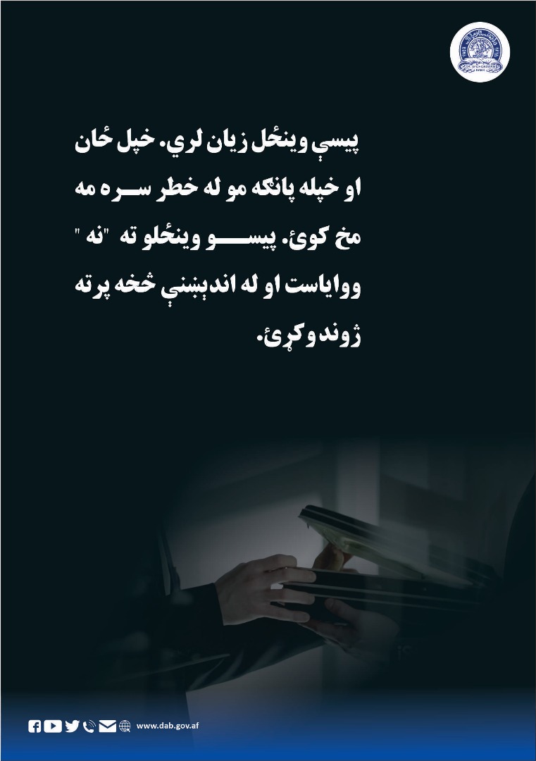پیسې وینځل زیان لري