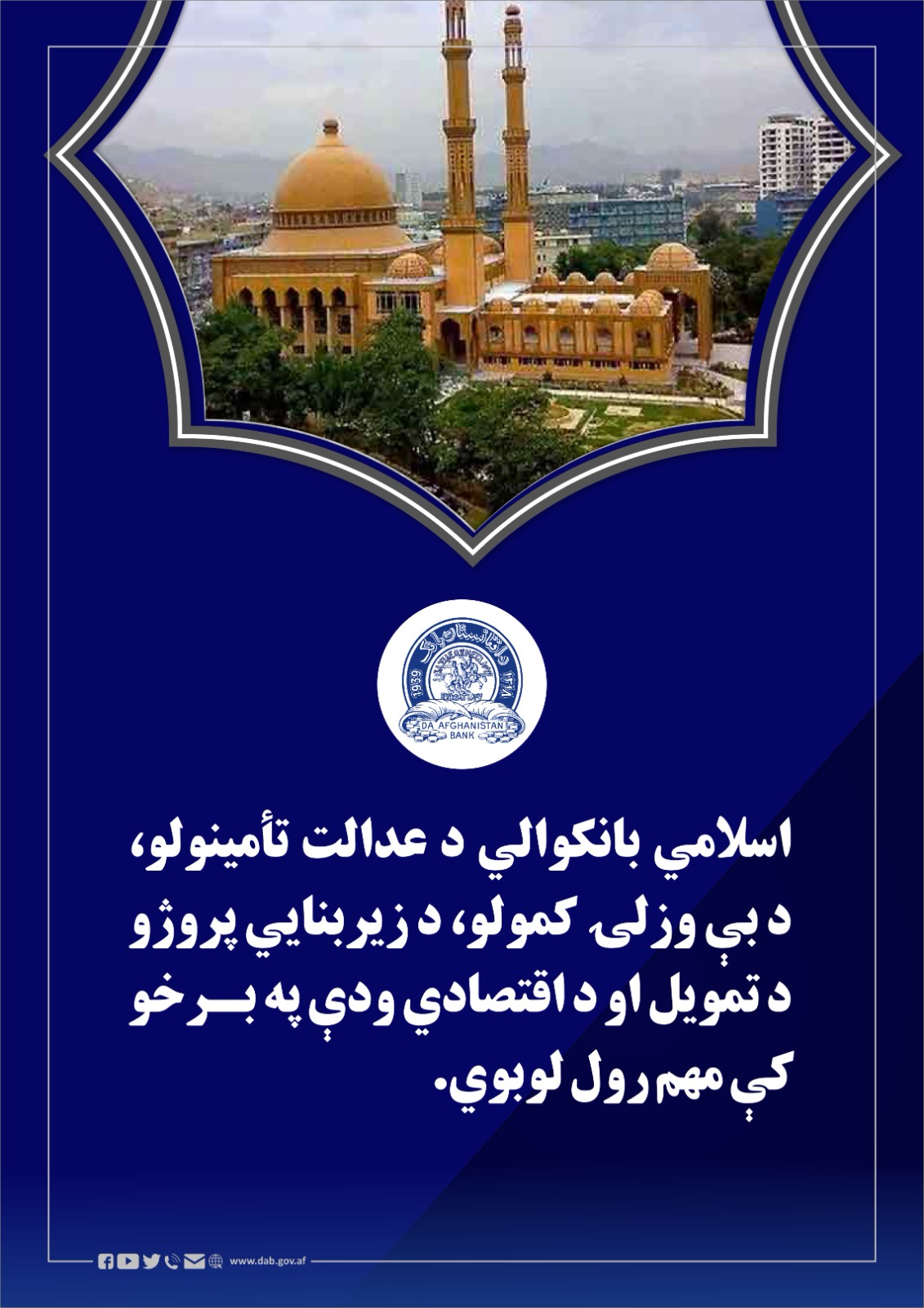 اسلامي بانکوالي د عدالت تأمینولو