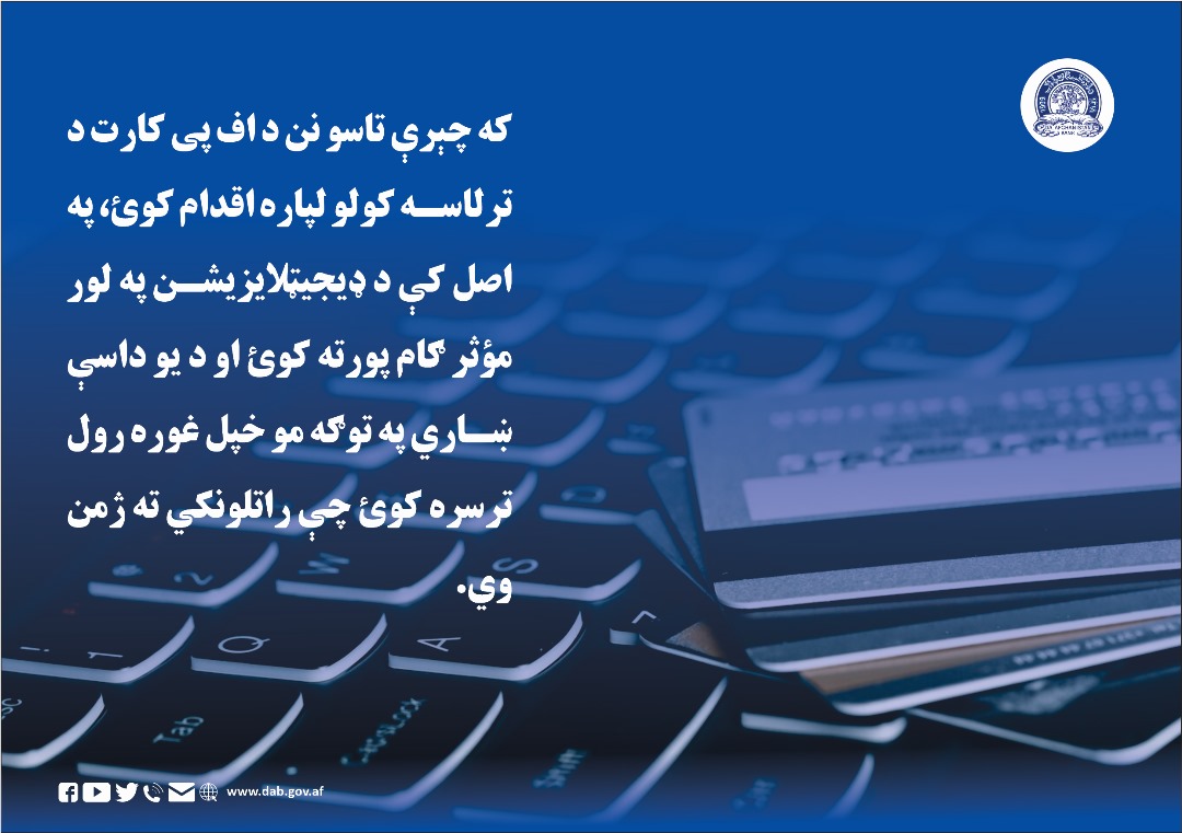 که چېرې تاسو نن د اف پی کارت د ترلاسه کولو لپاره اقدام کوئ