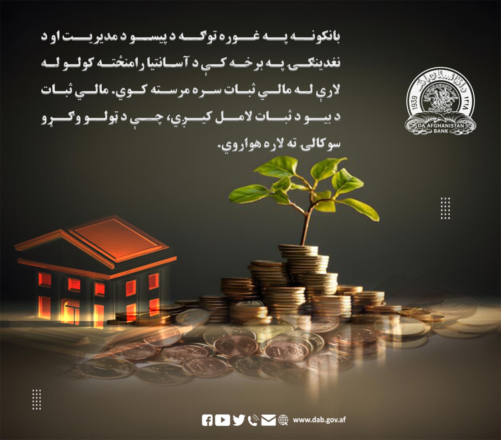 بانکونه په غوره توگه د پیسو د مدیریت او د نغدینگئ په برخه 