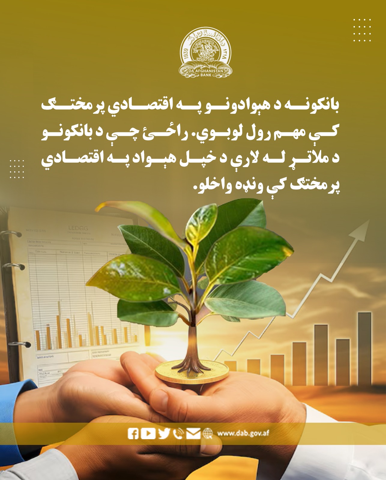 بانکونه د هېوادونو په اقتصادي پرمختګ کې مهم رول لوبوي
