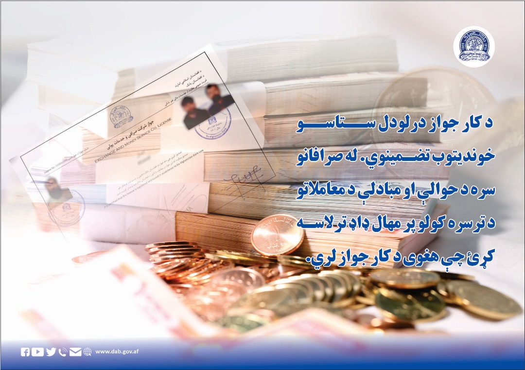 د کار جواز درلودل ستاسو خوندیتوب تضمینوي