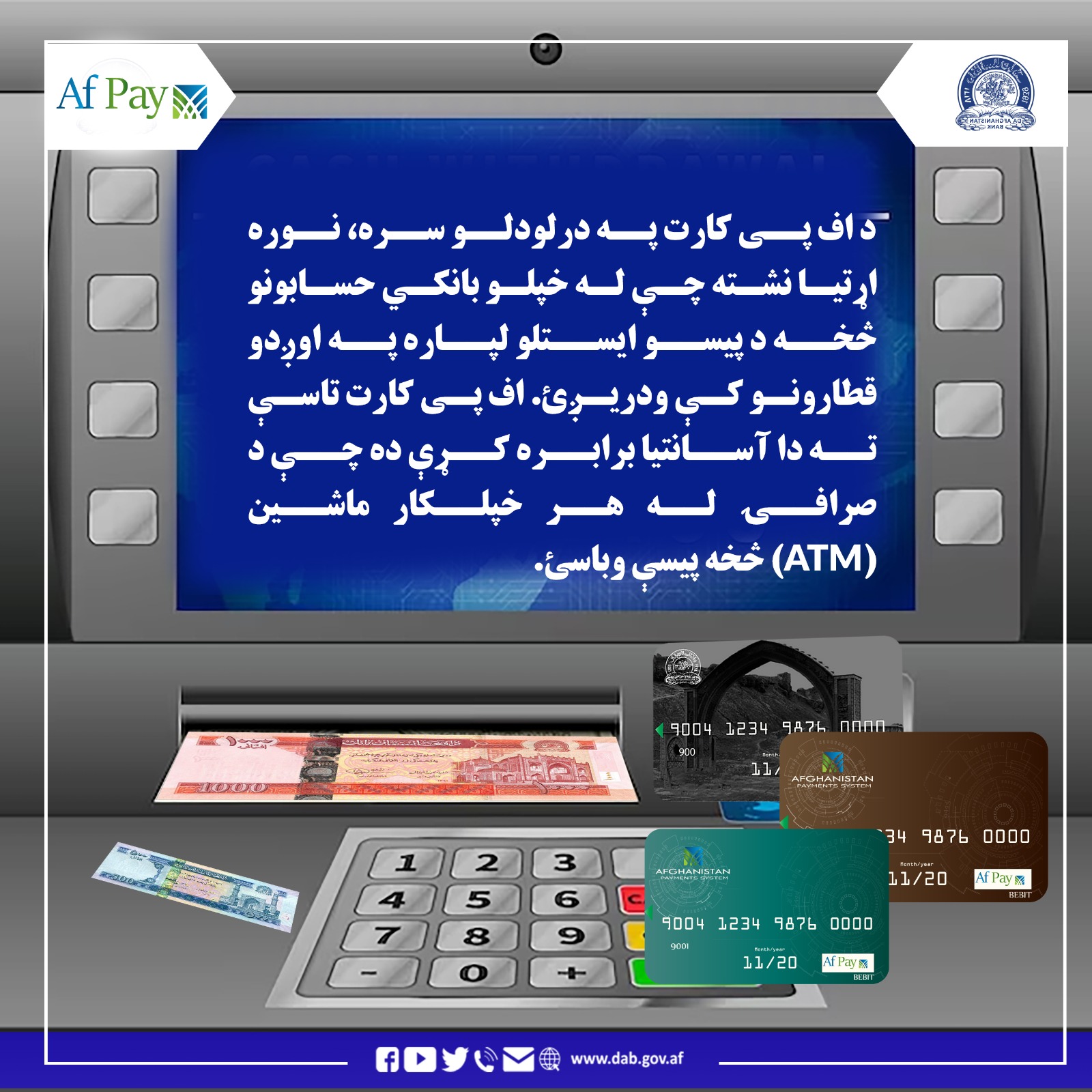 د اف پی کارت پو درلودلو سره نوره اړتیا نشته