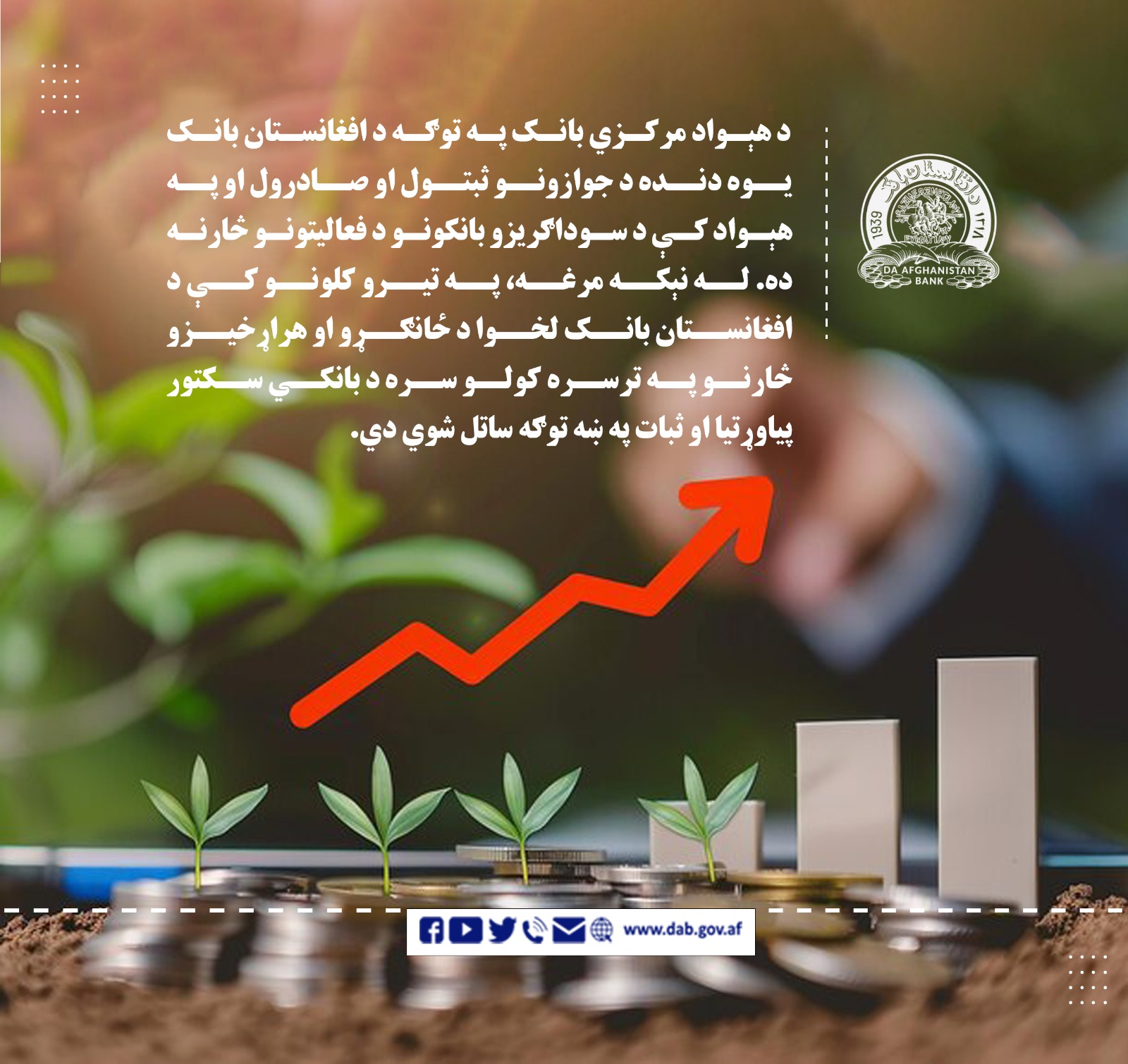 د هېواد مرکزي بانک په توګه د افغانستان بانک یوه دنده جوازونو ثبتول 