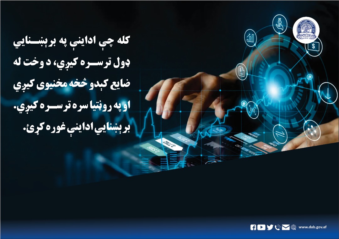 کله چې اداینې په برېښنایي ډول ترسره کیږي