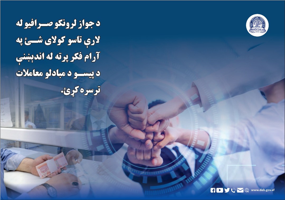 د جواز لرونکو صرافیو له لارې تاسو کولاشی