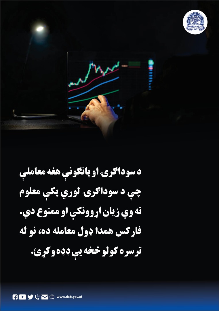 مالي خدمتونو ته د لاسرسي په پراخولو 