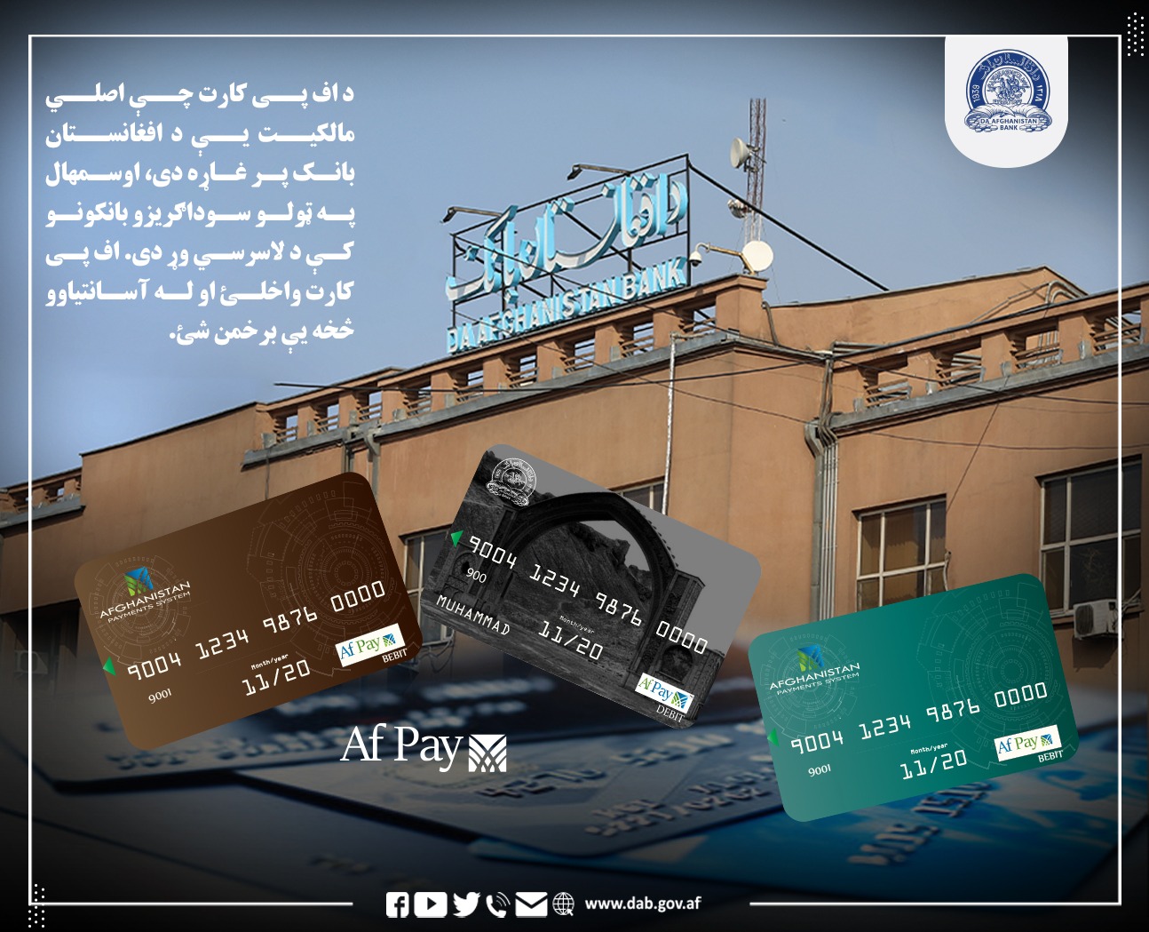 د اف پی کارت چې اصلي مالکیت یې د افغانستان بانک پرغاړه دی