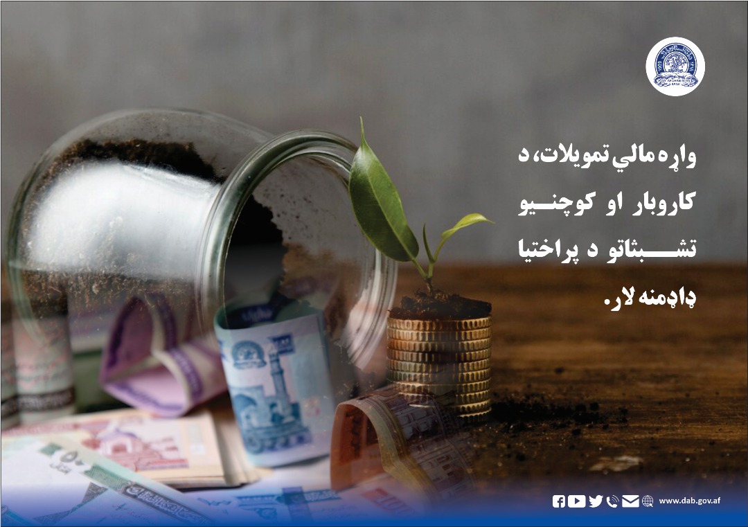 واړه مالي تمویلات 