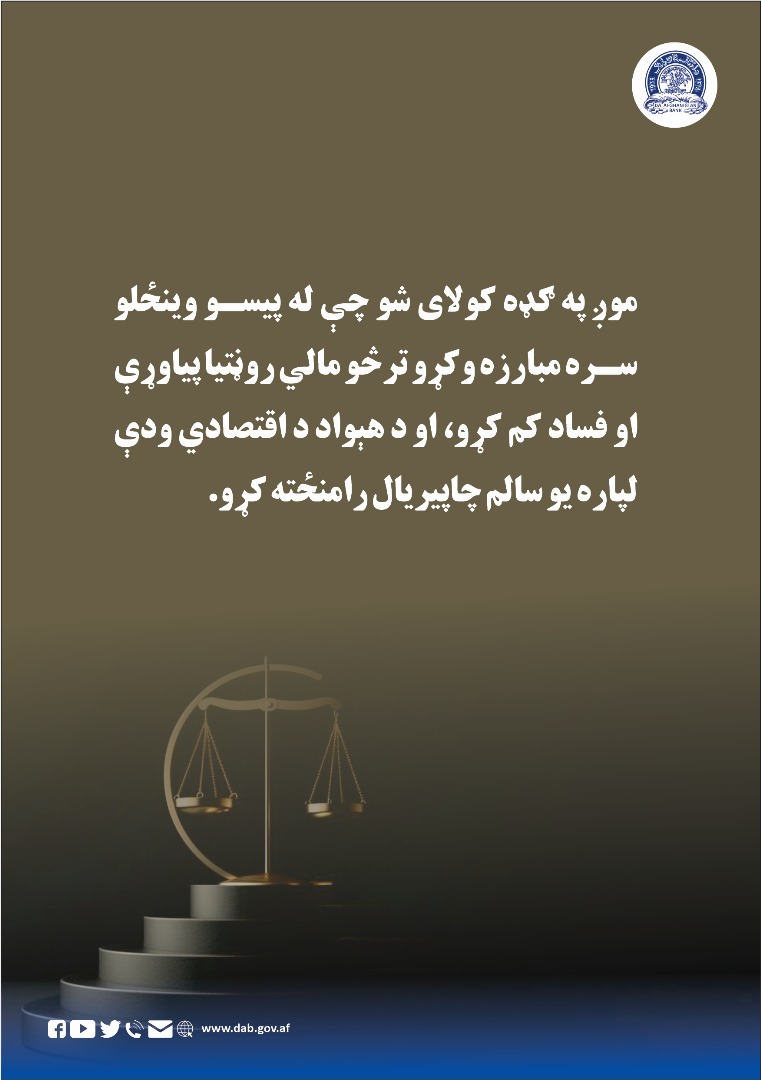 موږ په ګده کولای شو چې له پیسو وینځلو سره مبارزه وکړو