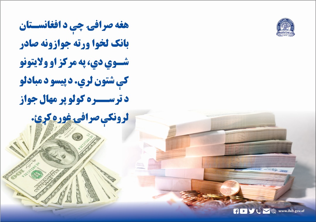 هغه صرافۍ چې د افغانستان بانک لخوا ورته جوازونه صادر شوي دي