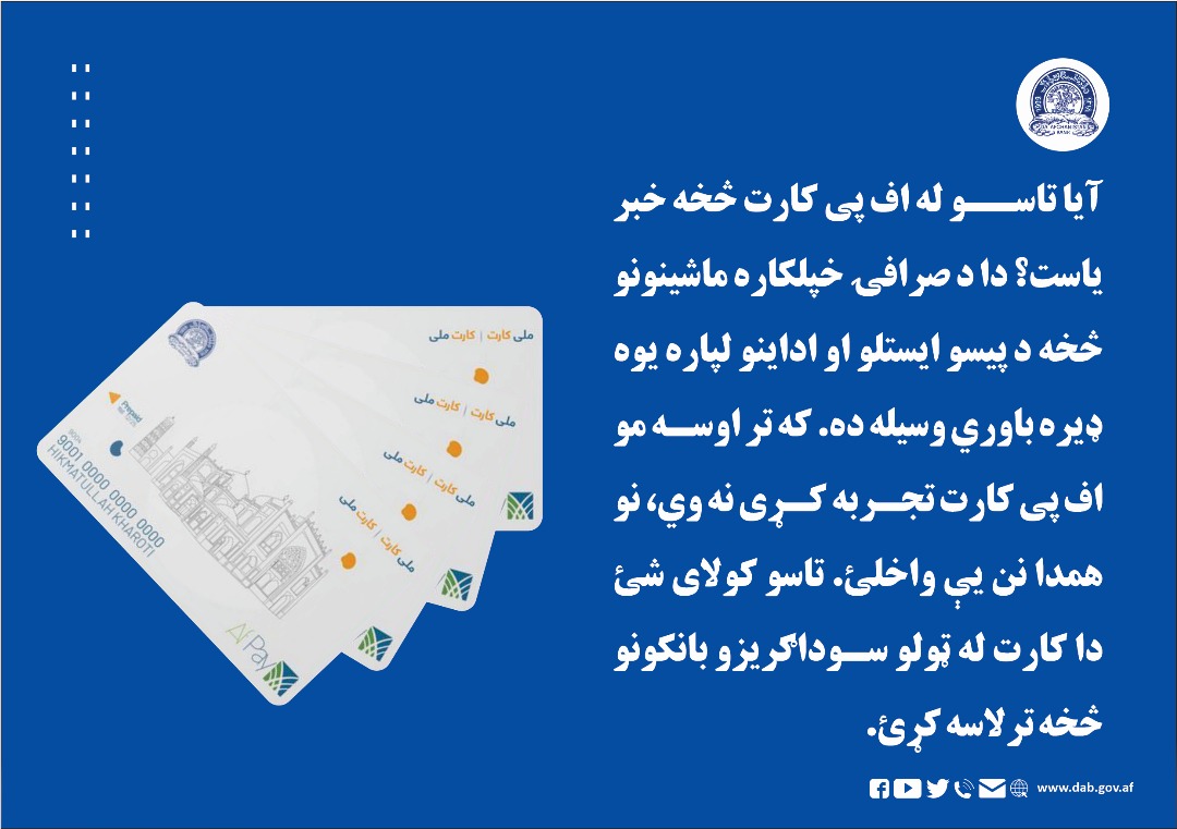 آیا تاسو له اف پی کارت څخه خبر یاست؟