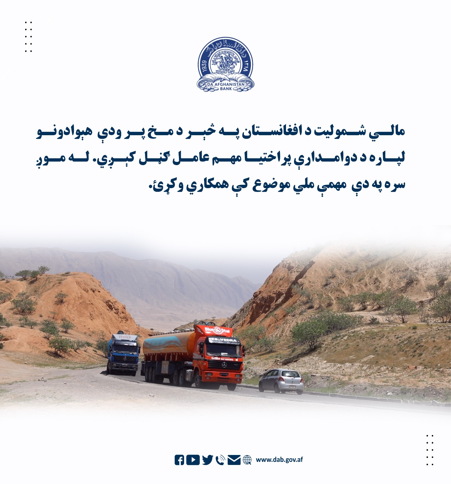 مالي شمولیت د افغانستان په څېر د مخ پرودې هېوادونو لپاره د دوامدارې پراختیا مهم عامل ګڼل کېږي.