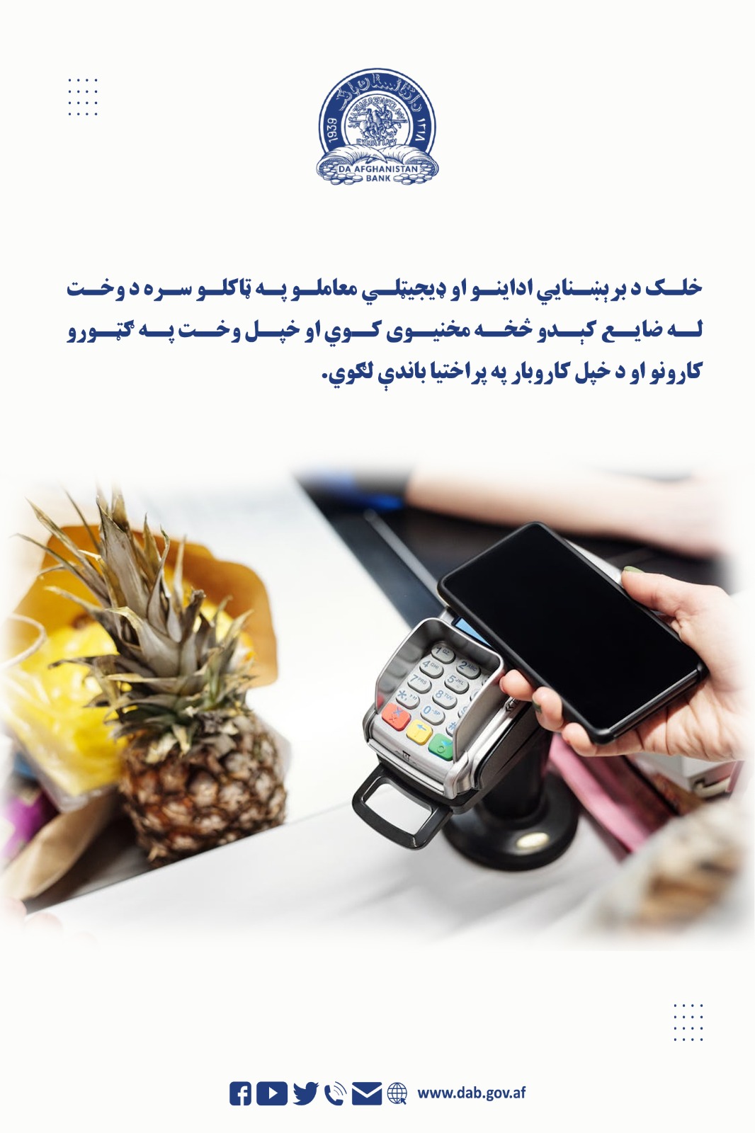 خلک د برېښنایي اداینو او ډیجیټلي معاملو په ټاکلو سره د وخت له ضایع کېدو څخه مخنیوی کوي