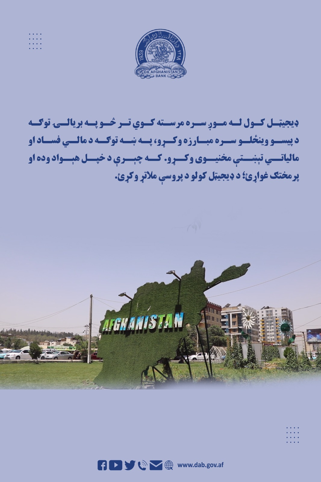 دیجیټل کول له موږ سره مرسته کوي ترڅو په بریالۍ توګه د پیسو وینځلو سره مبارزه کړو