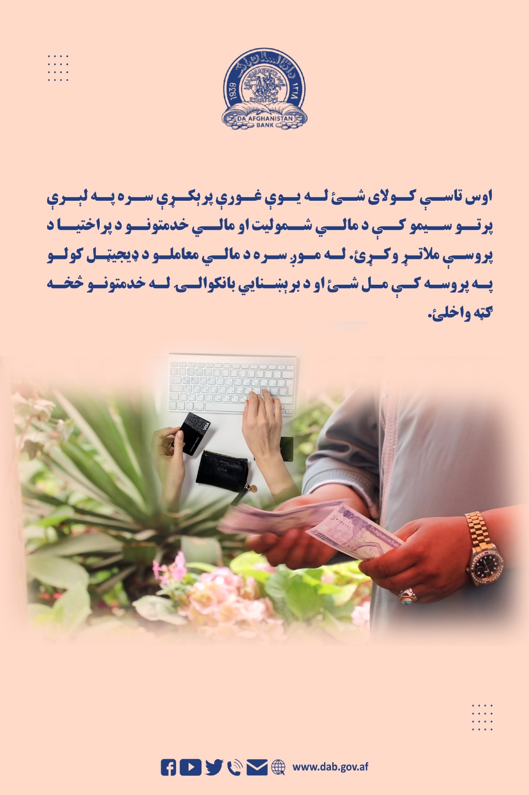 اوس تاسې کولای شئ له یوې غورې پرېکړې سره په لېرې پرتو سیمو کې د مالي شمولیت