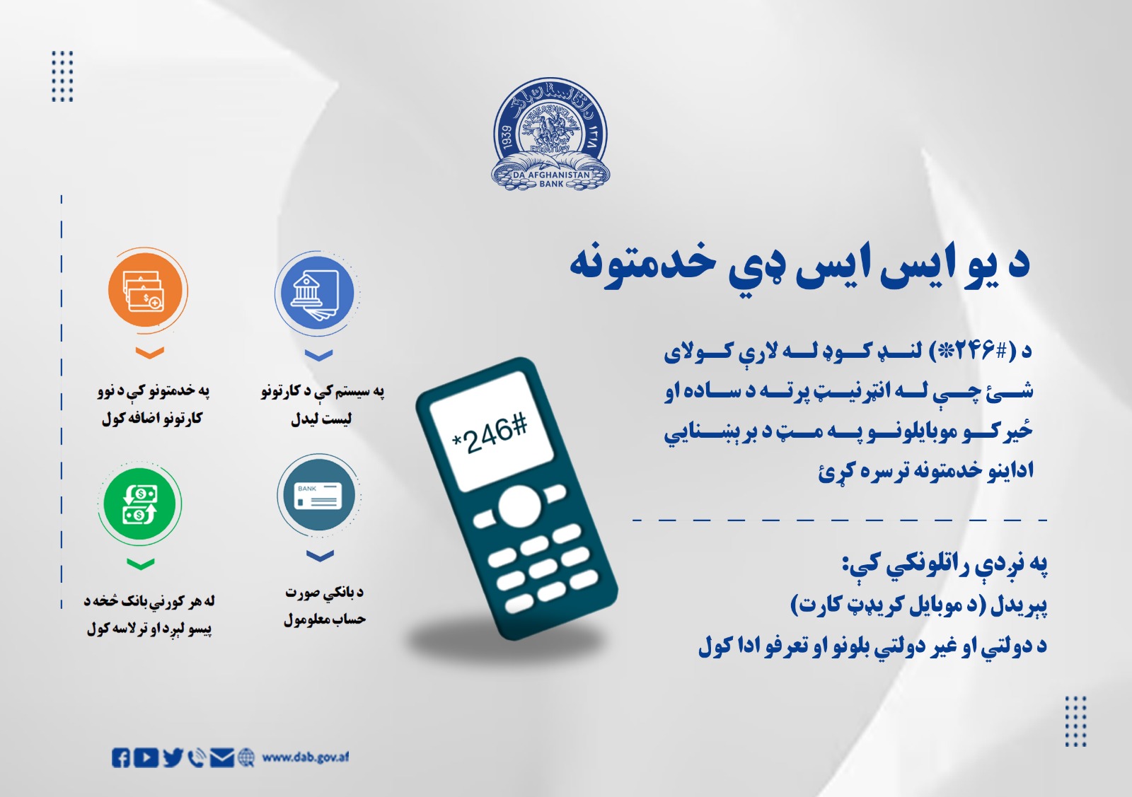 د یو ایس ایس ډي خدمتونه